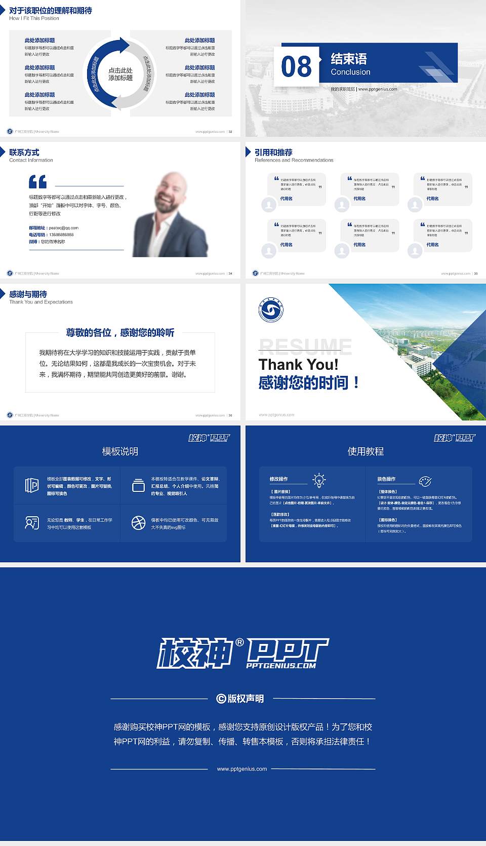 广州工商学院教师/学生通用个人简历PPT模板下载16:9格式幻灯片预览图5