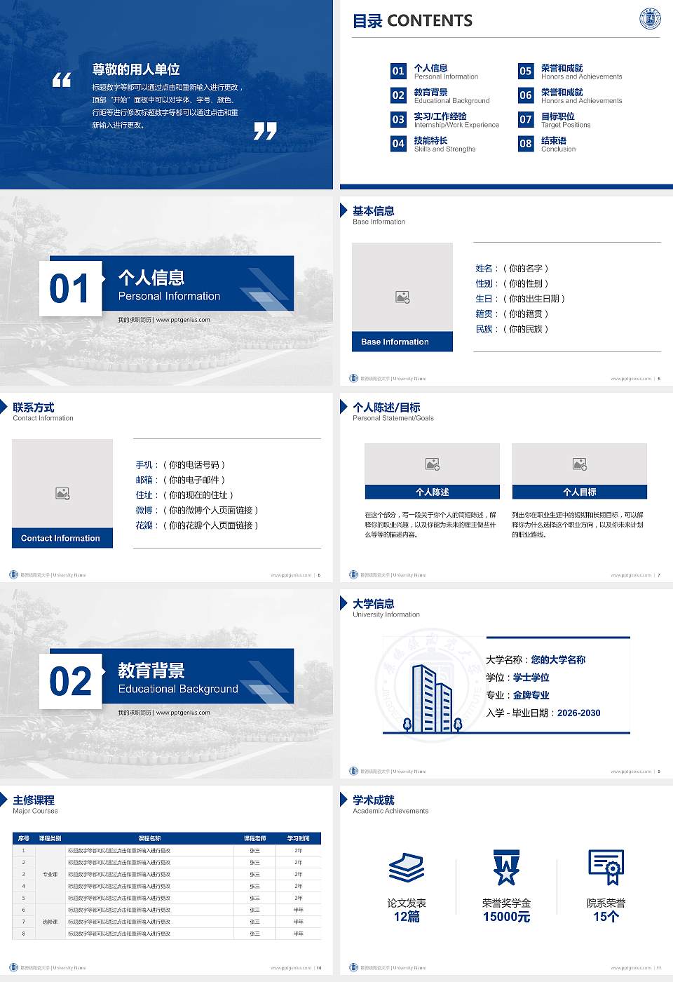 景德镇陶瓷大学教师/学生通用个人简历PPT模板下载16:9格式幻灯片预览图2