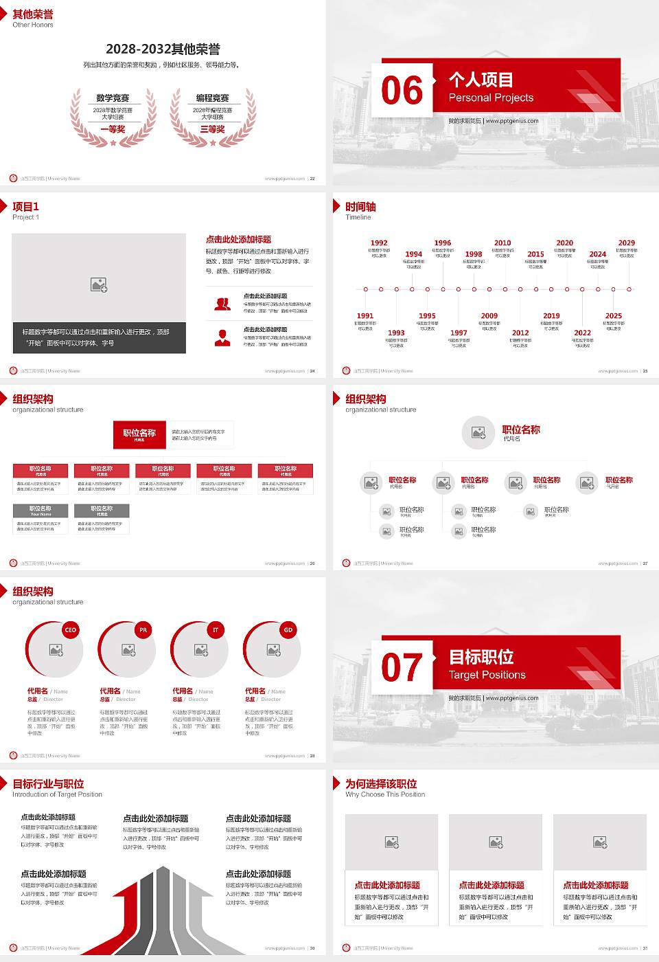 山西工商学院教师/学生通用个人简历PPT模板下载16:9格式幻灯片预览图4