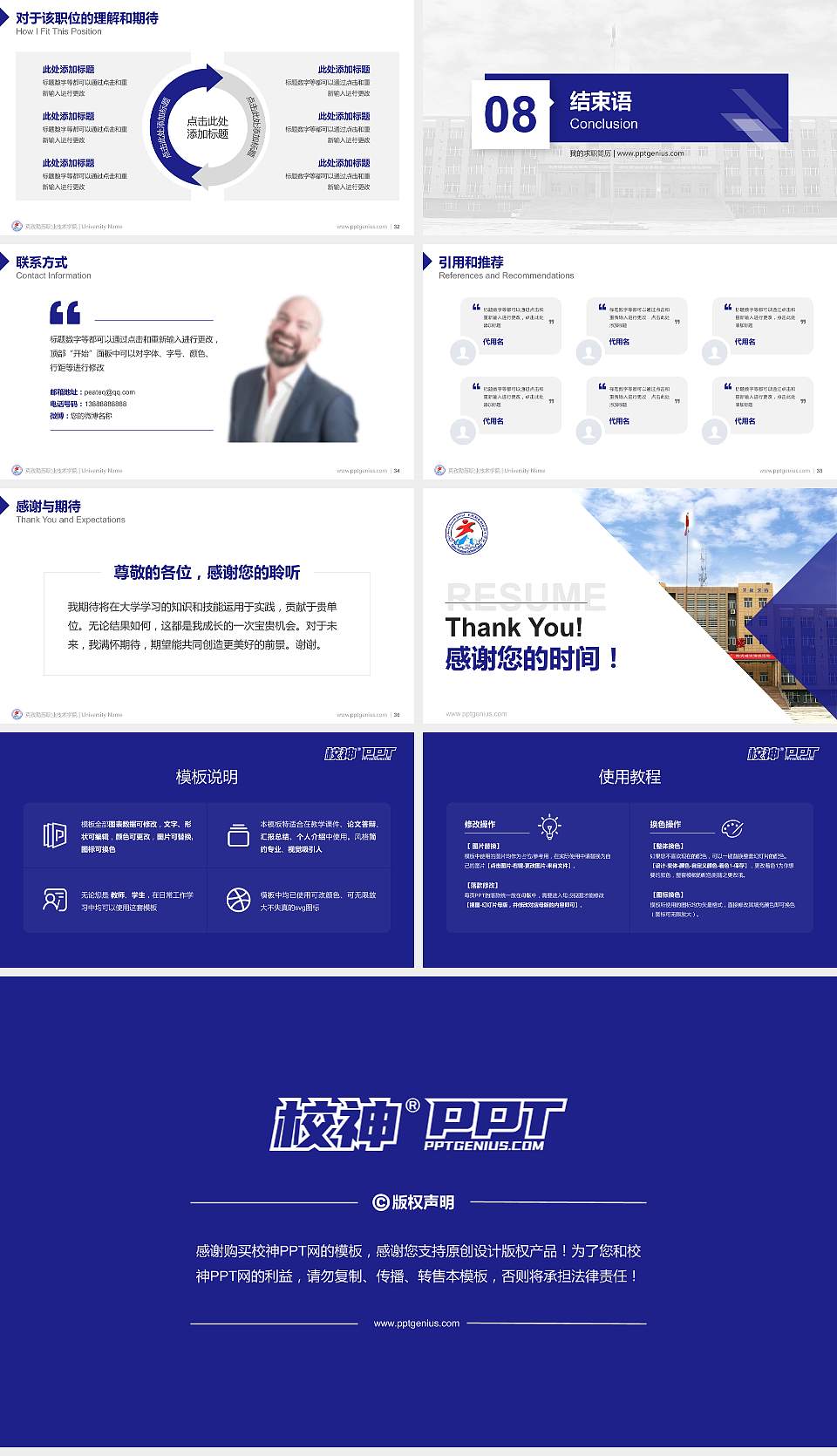 克孜勒苏职业技术学院教师/学生通用个人简历PPT模板下载16:9格式幻灯片预览图5