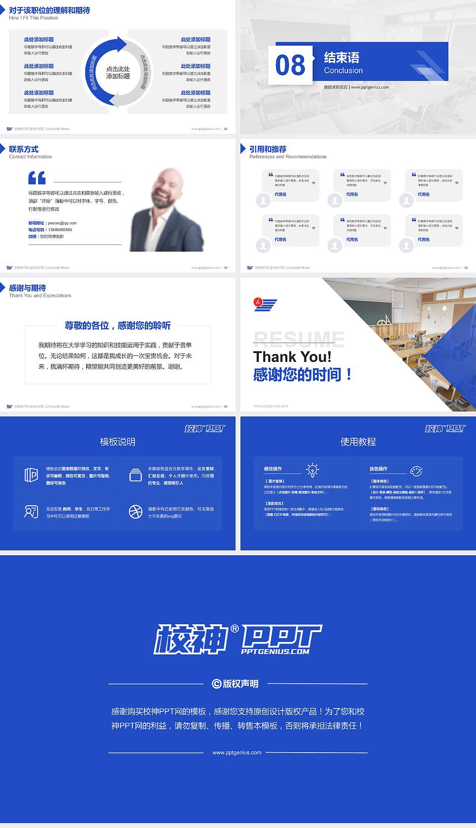 安徽扬子职业技术学院教师/学生通用个人简历PPT模板下载16:9格式幻灯片预览图5