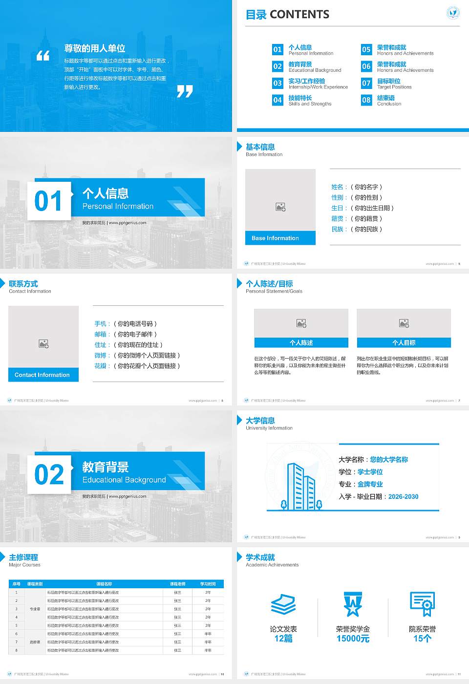 广州南洋理工职业学院教师/学生通用个人简历PPT模板下载16:9格式幻灯片预览图2