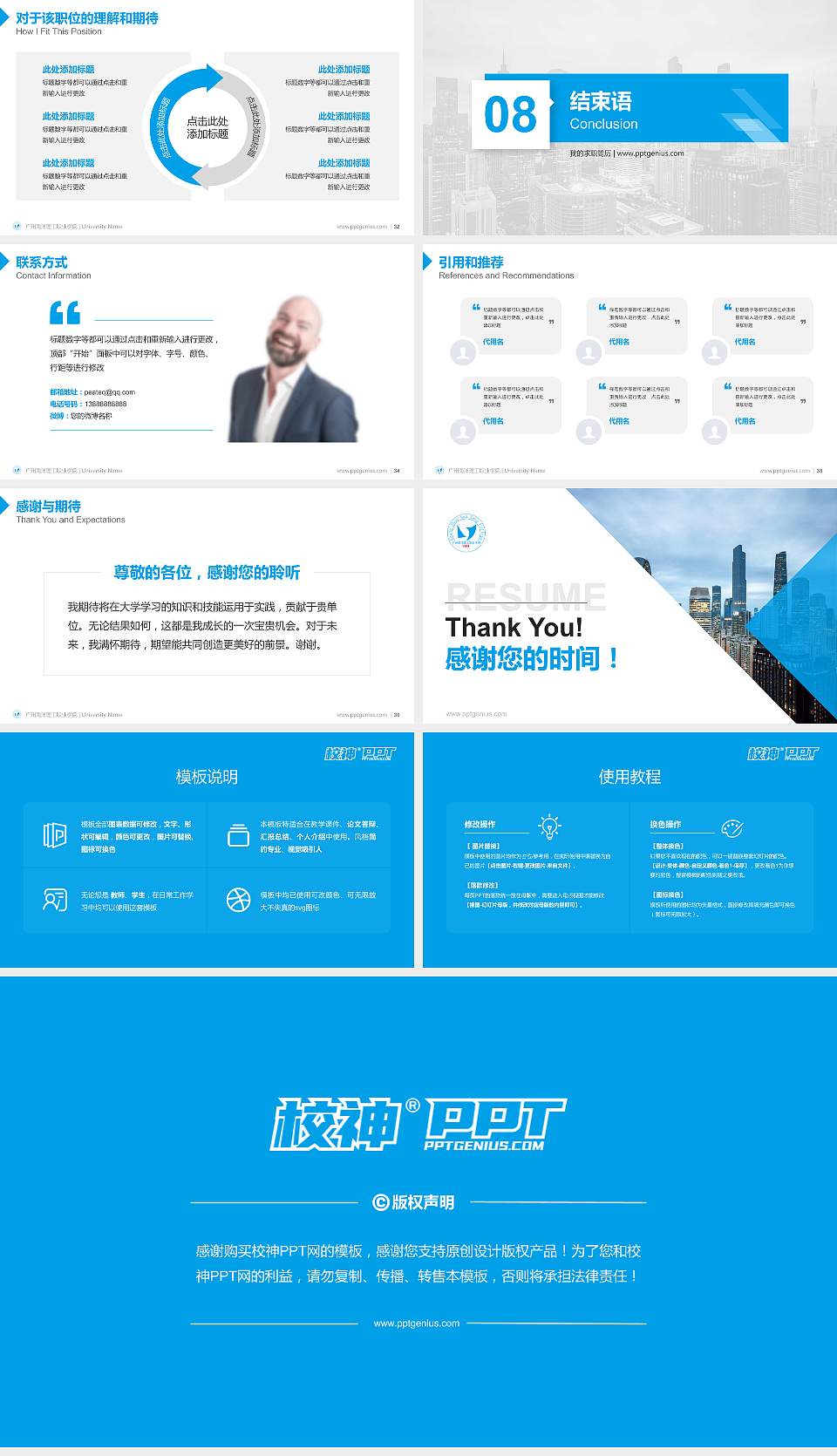 广州南洋理工职业学院教师/学生通用个人简历PPT模板下载16:9格式幻灯片预览图5