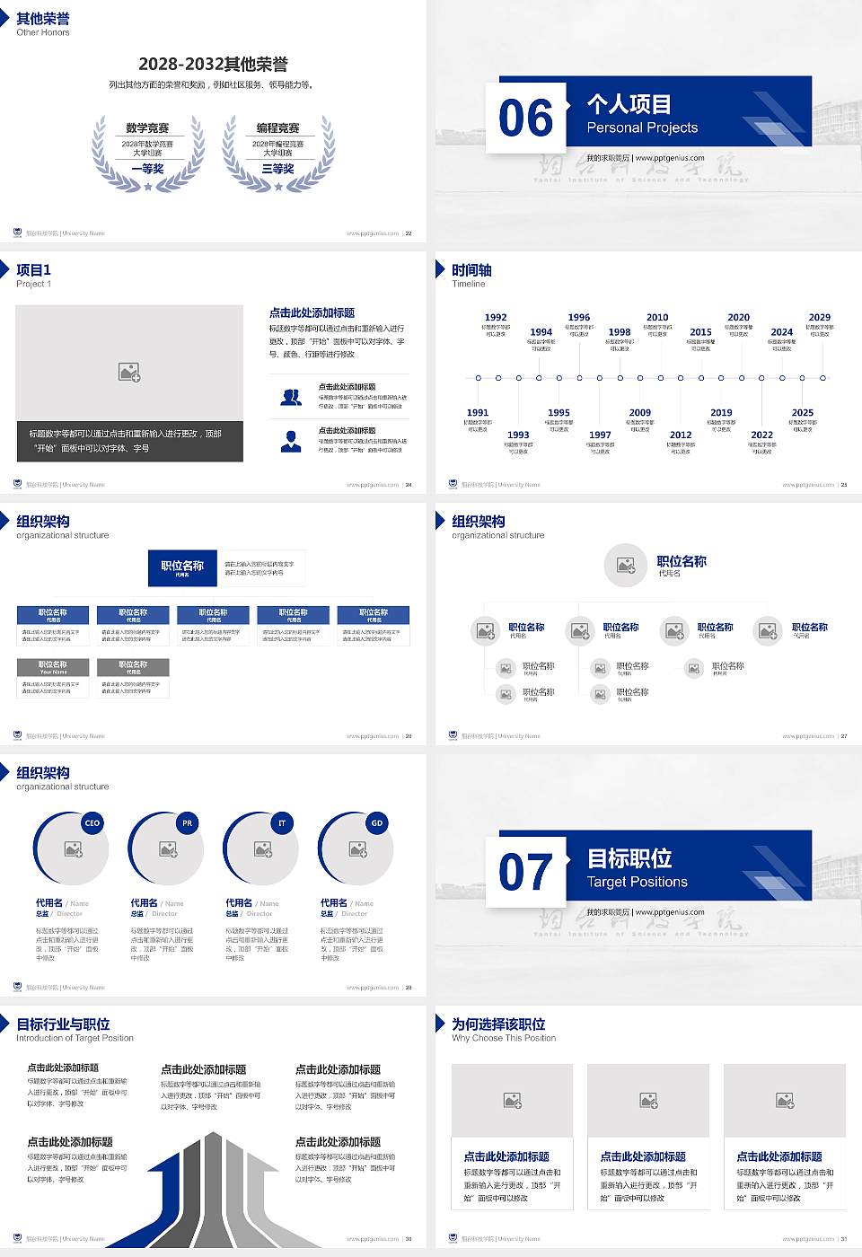 烟台科技学院教师/学生通用个人简历PPT模板下载16:9格式幻灯片预览图4