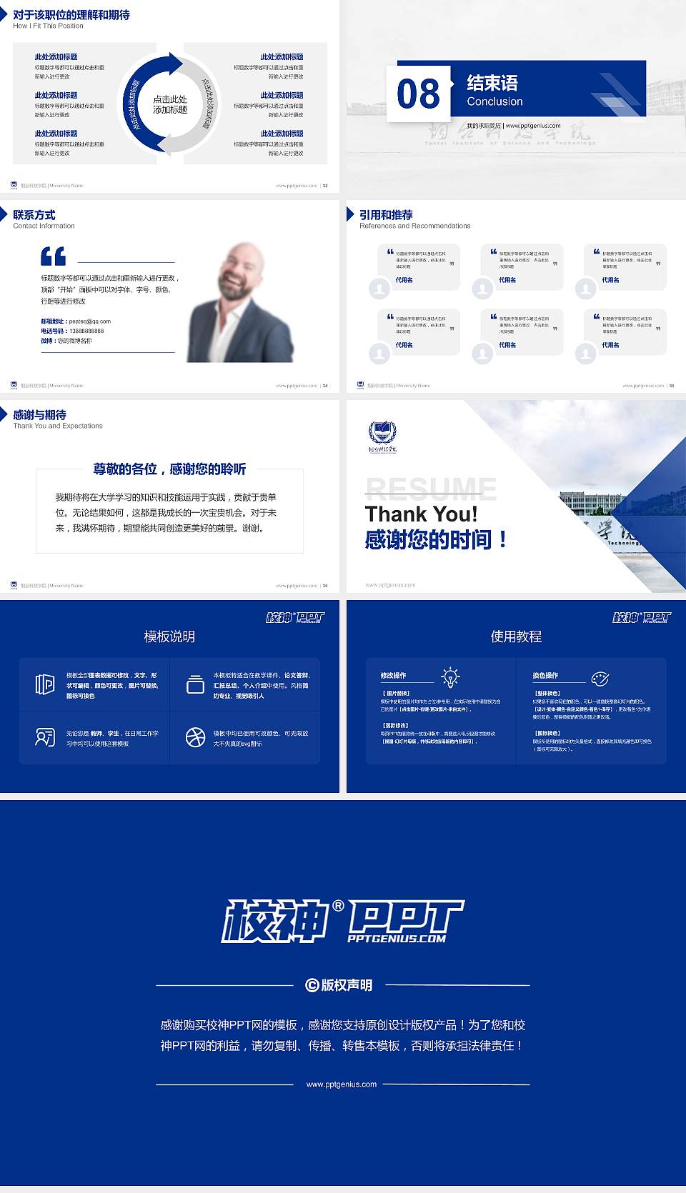 烟台科技学院教师/学生通用个人简历PPT模板下载16:9格式幻灯片预览图5
