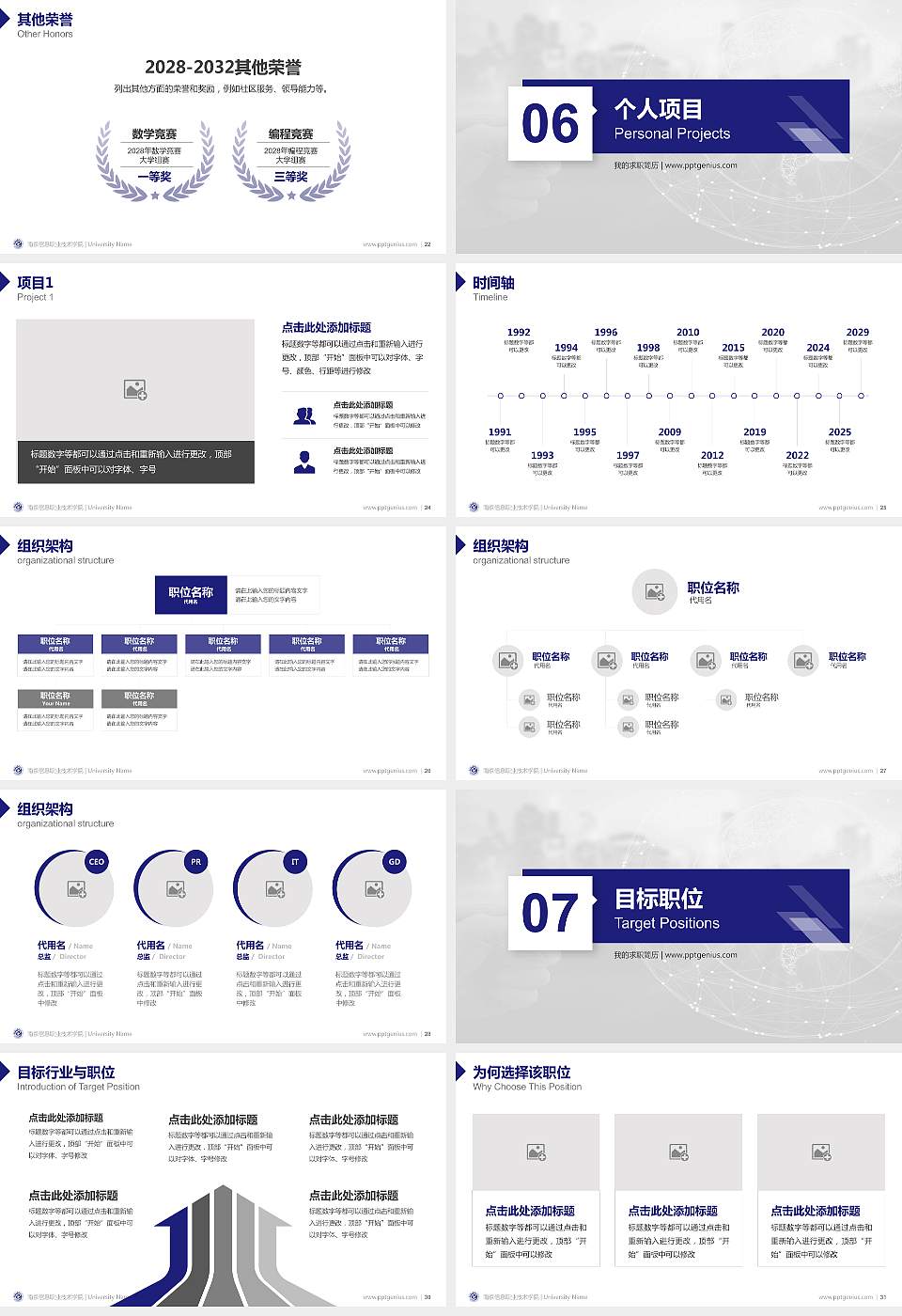南京信息职业技术学院教师/学生通用个人简历PPT模板下载16:9格式幻灯片预览图4