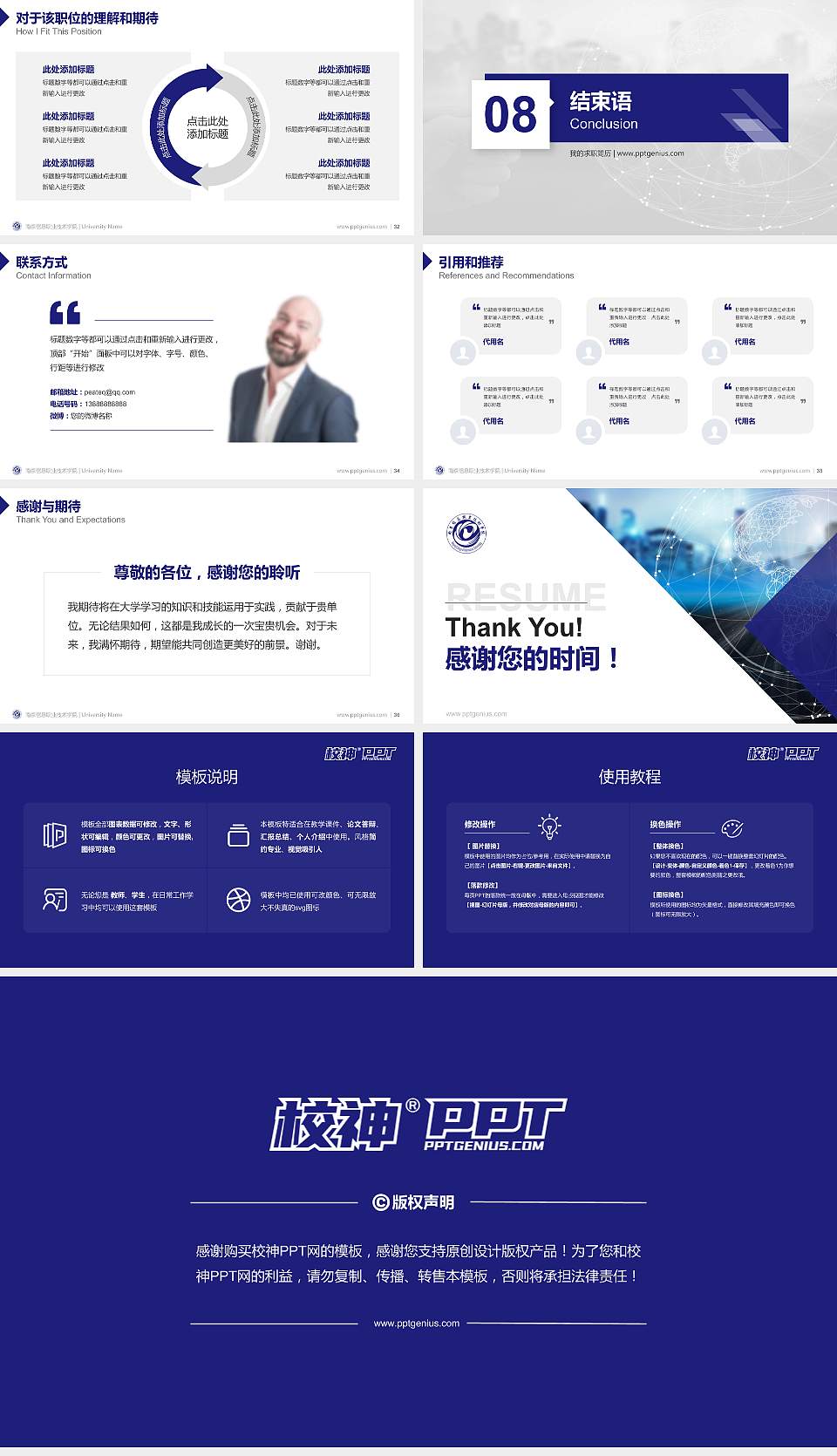 南京信息职业技术学院教师/学生通用个人简历PPT模板下载16:9格式幻灯片预览图5