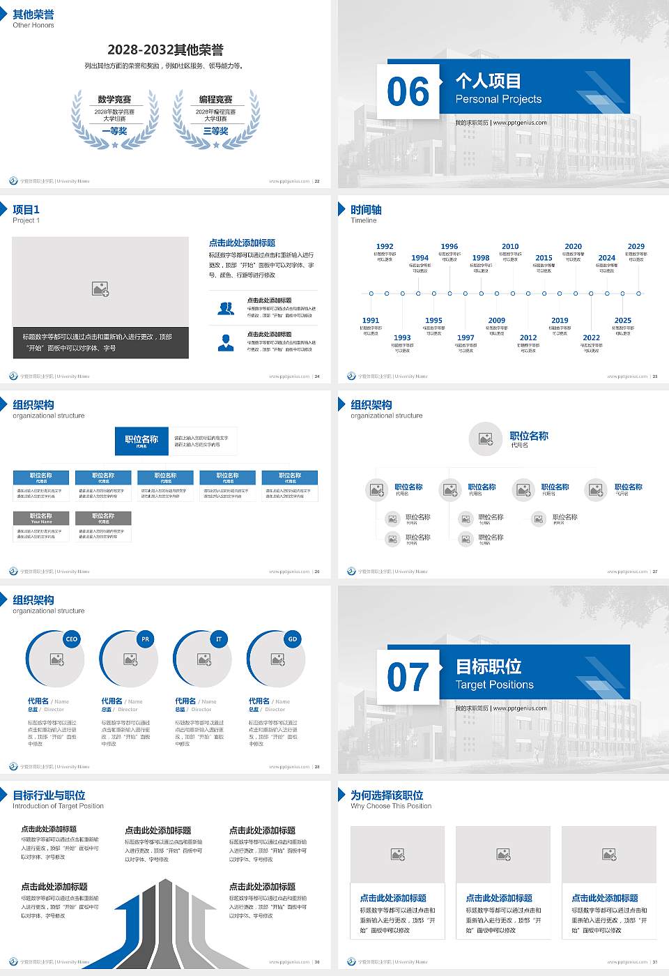 宁夏体育职业学院教师/学生通用个人简历PPT模板下载16:9格式幻灯片预览图4