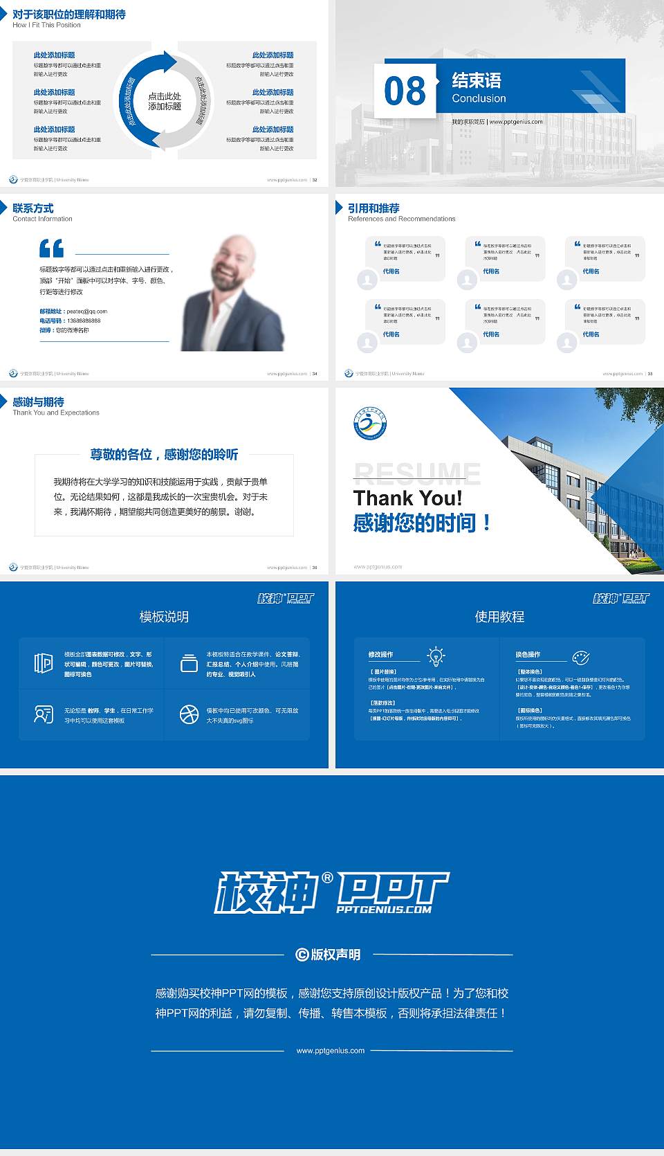 宁夏体育职业学院教师/学生通用个人简历PPT模板下载16:9格式幻灯片预览图5