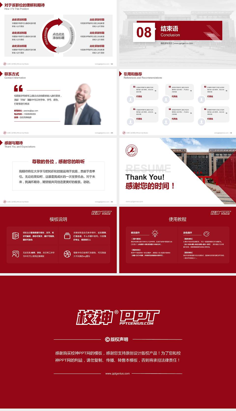 太原工业学院教师/学生通用个人简历PPT模板下载16:9格式幻灯片预览图5