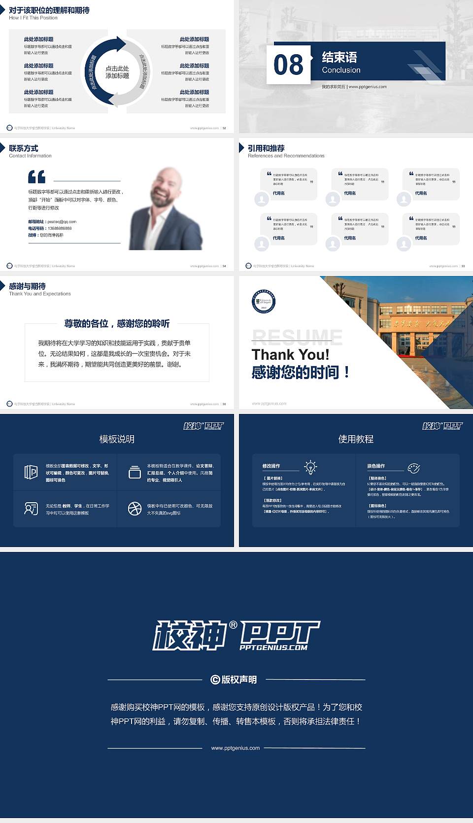 电子科技大学格拉斯哥学院教师/学生通用个人简历PPT模板下载16:9格式幻灯片预览图5