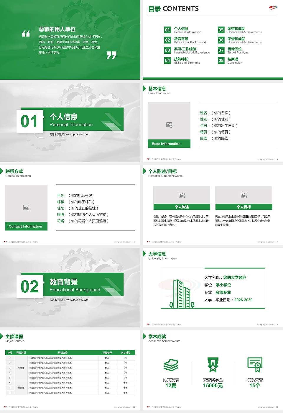 四川管理职业学院教师/学生通用个人简历PPT模板下载16:9格式幻灯片预览图2