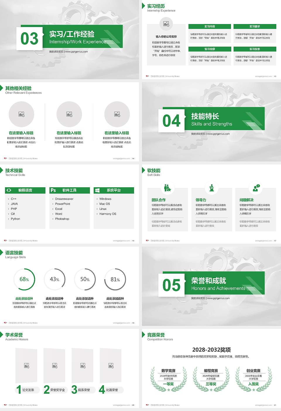 四川管理职业学院教师/学生通用个人简历PPT模板下载16:9格式幻灯片预览图3