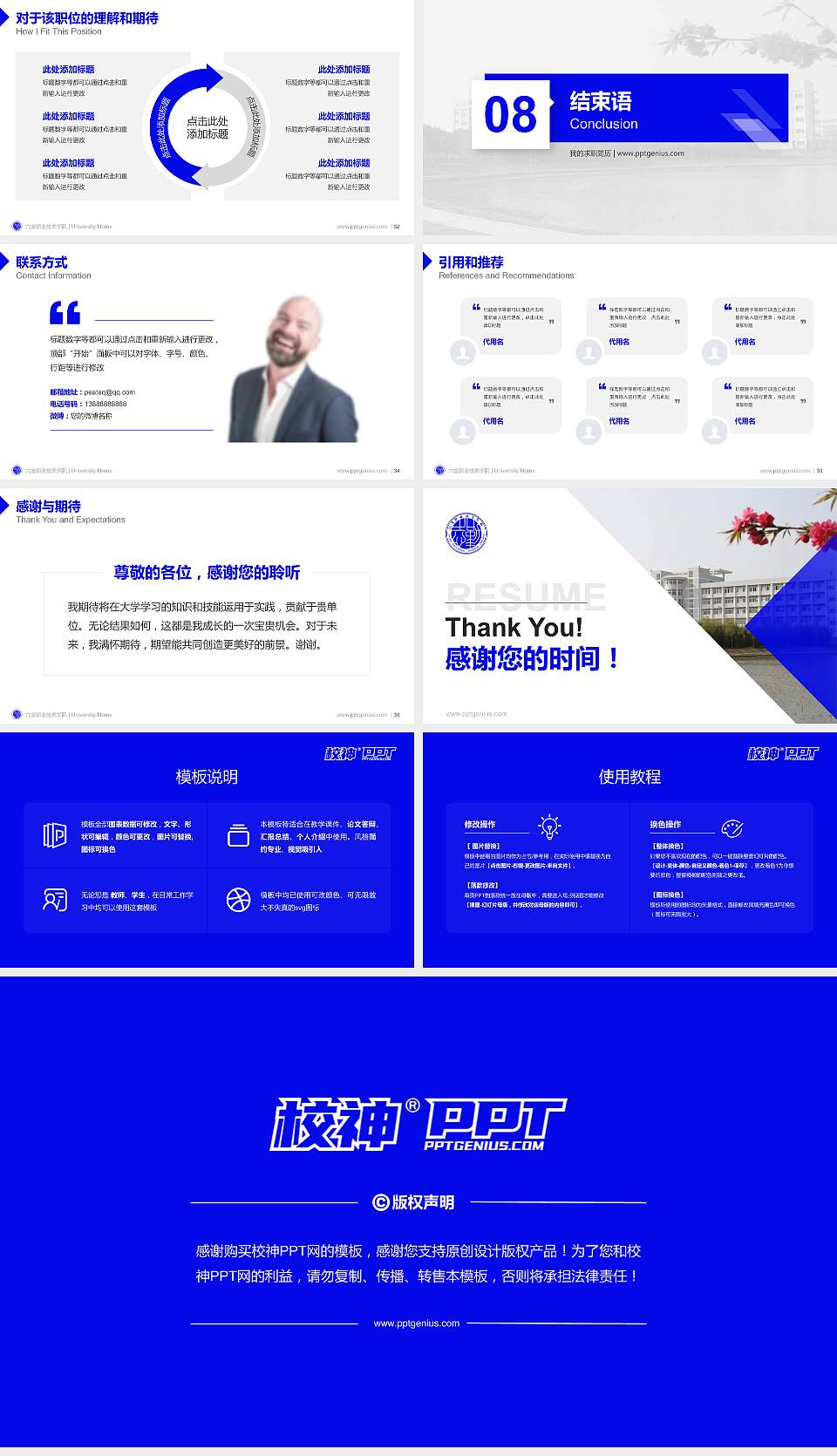 六安职业技术学院教师/学生通用个人简历PPT模板下载16:9格式幻灯片预览图5