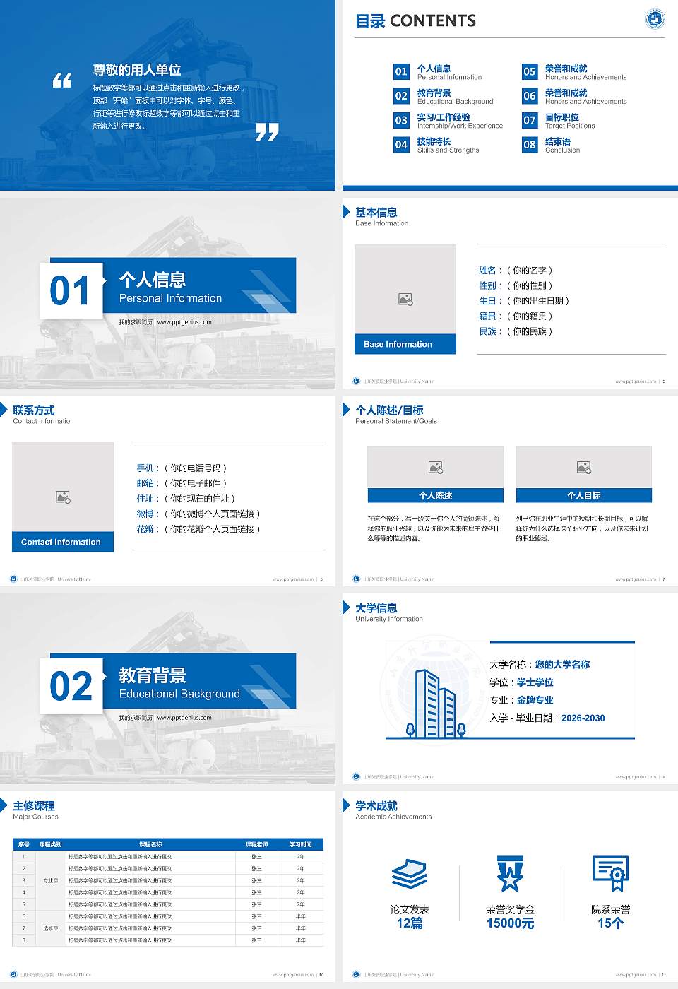 山东外贸职业学院教师/学生通用个人简历PPT模板下载16:9格式幻灯片预览图2