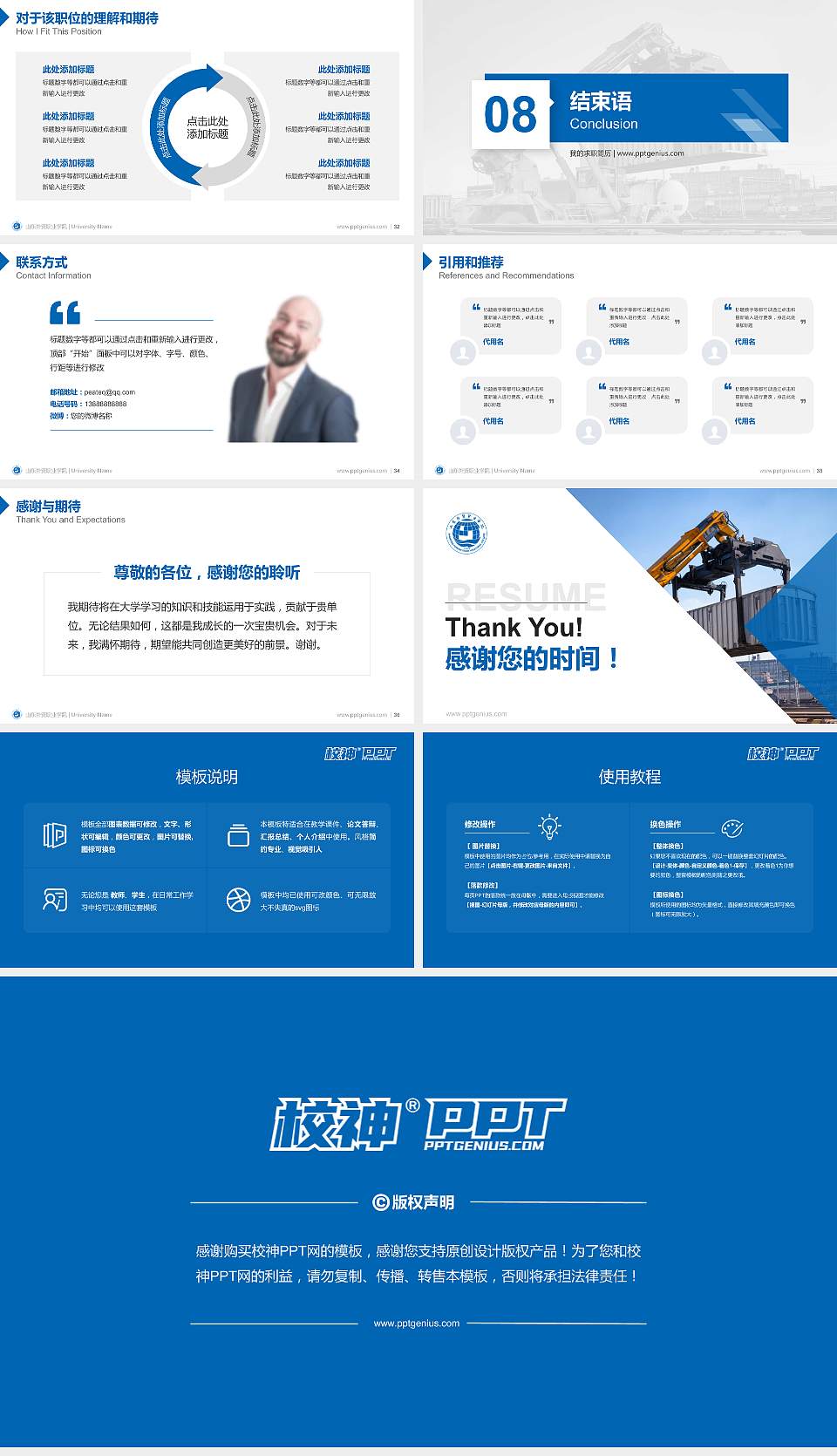 山东外贸职业学院教师/学生通用个人简历PPT模板下载16:9格式幻灯片预览图5