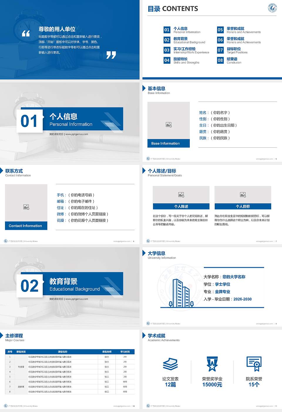 广西职业技术学院教师/学生通用个人简历PPT模板下载16:9格式幻灯片预览图2