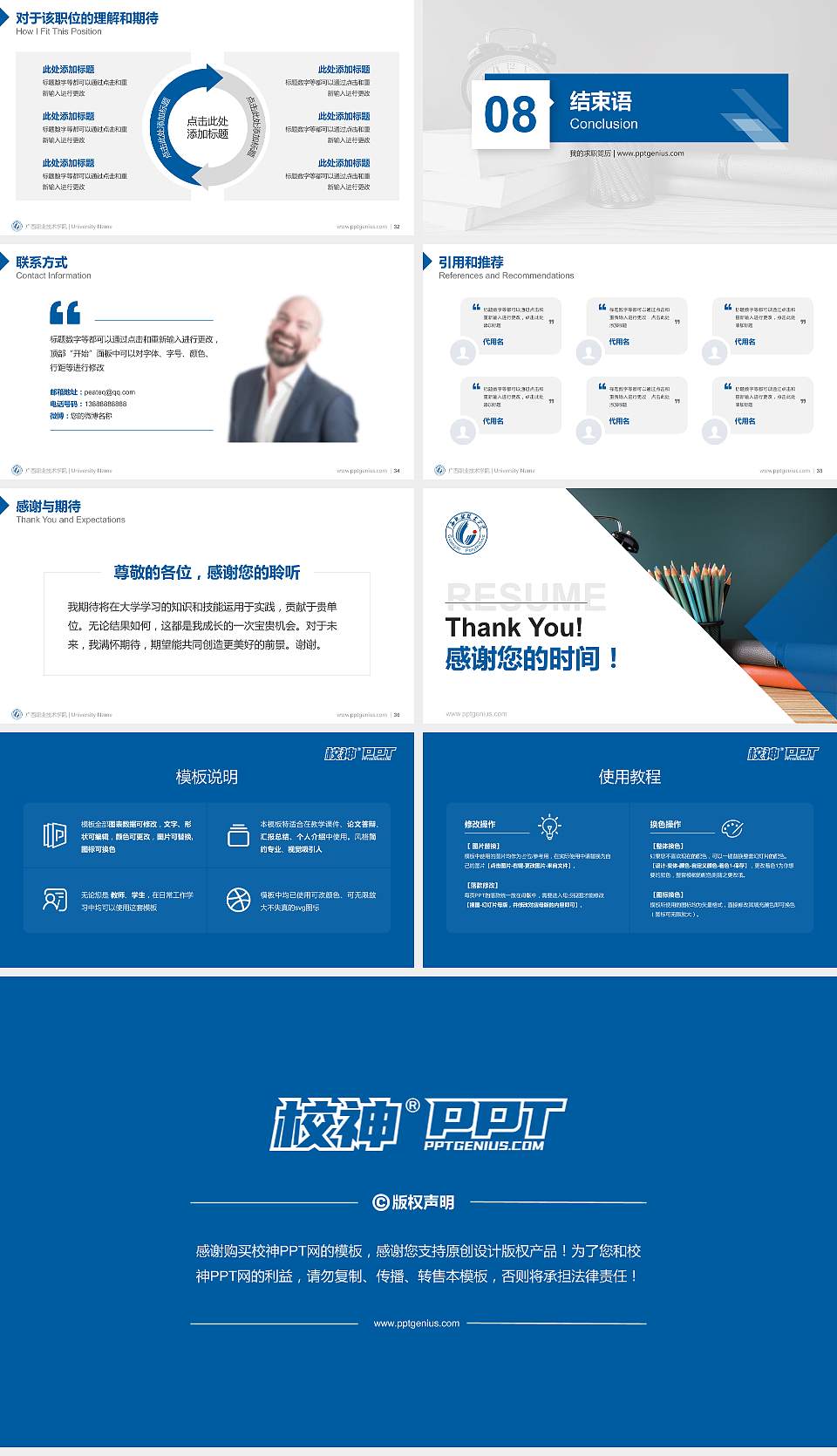 广西职业技术学院教师/学生通用个人简历PPT模板下载16:9格式幻灯片预览图5