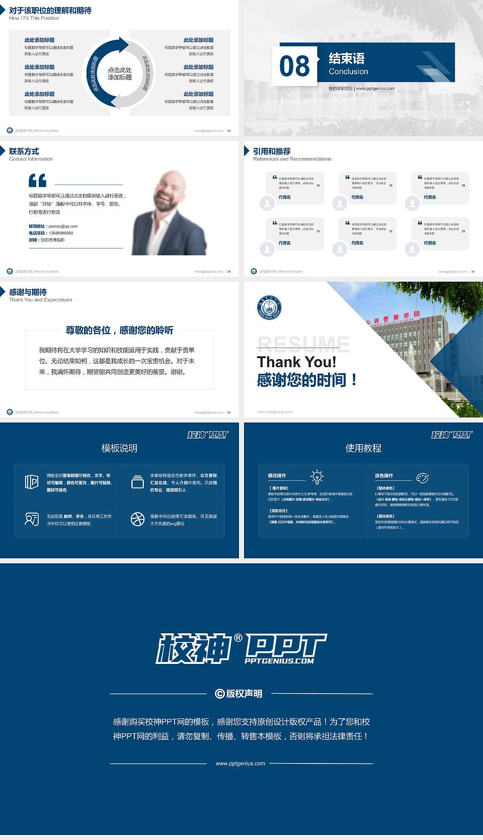 山西警察学院教师/学生通用个人简历PPT模板下载16:9格式幻灯片预览图5