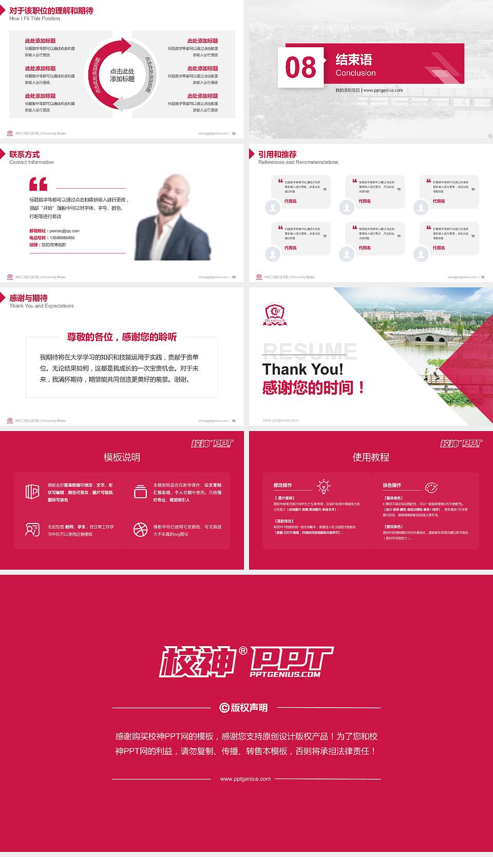 潍坊工程职业学院教师/学生通用个人简历PPT模板下载16:9格式幻灯片预览图5