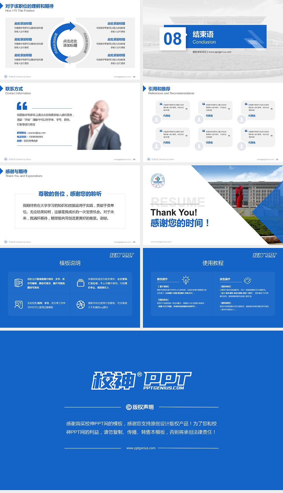 济南大学教师/学生通用个人简历PPT模板下载16:9格式幻灯片预览图5