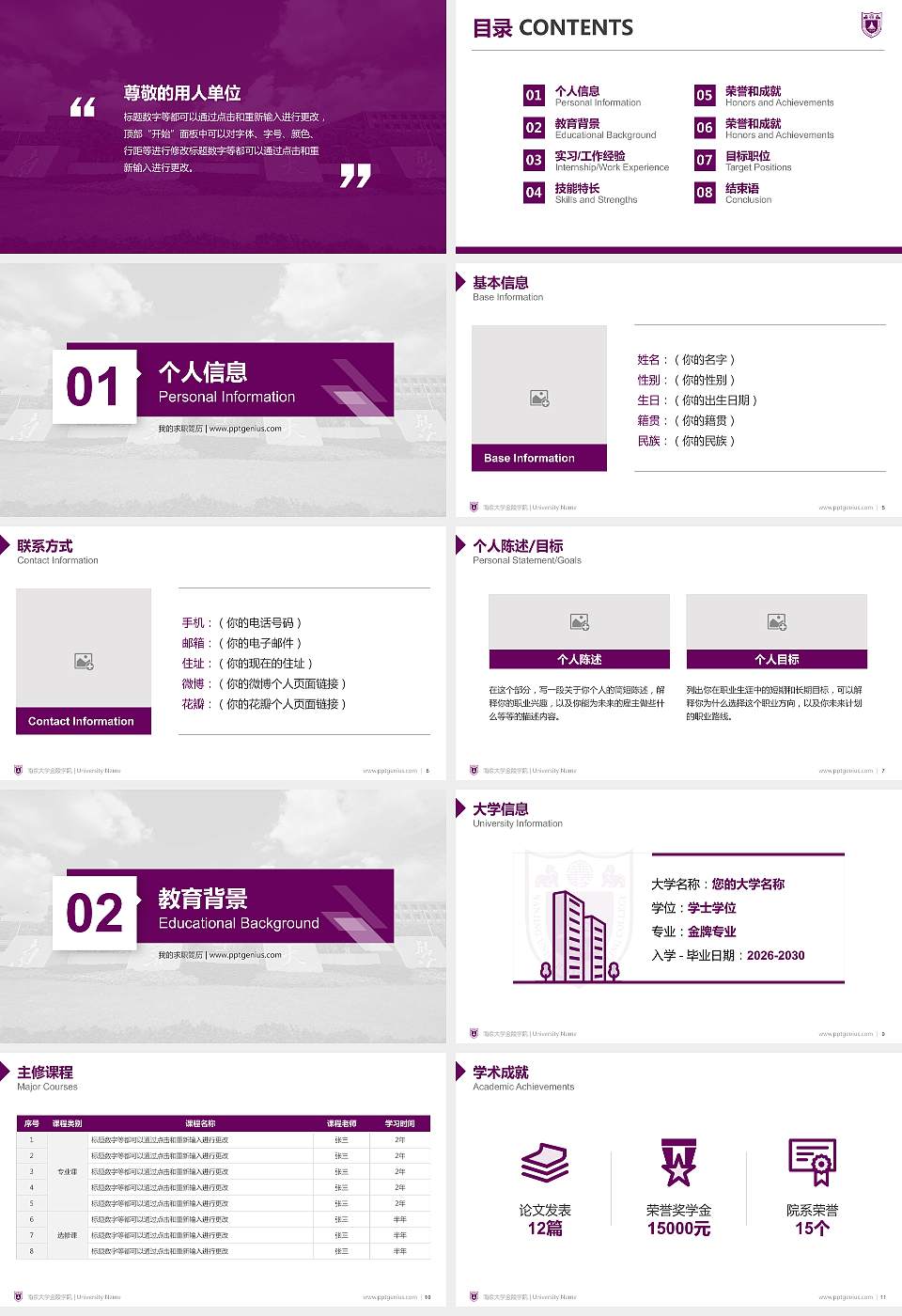 南京大学金陵学院教师/学生通用个人简历PPT模板下载16:9格式幻灯片预览图2