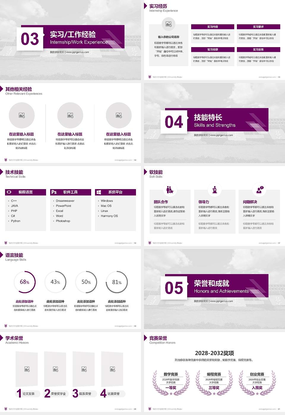 南京大学金陵学院教师/学生通用个人简历PPT模板下载16:9格式幻灯片预览图3