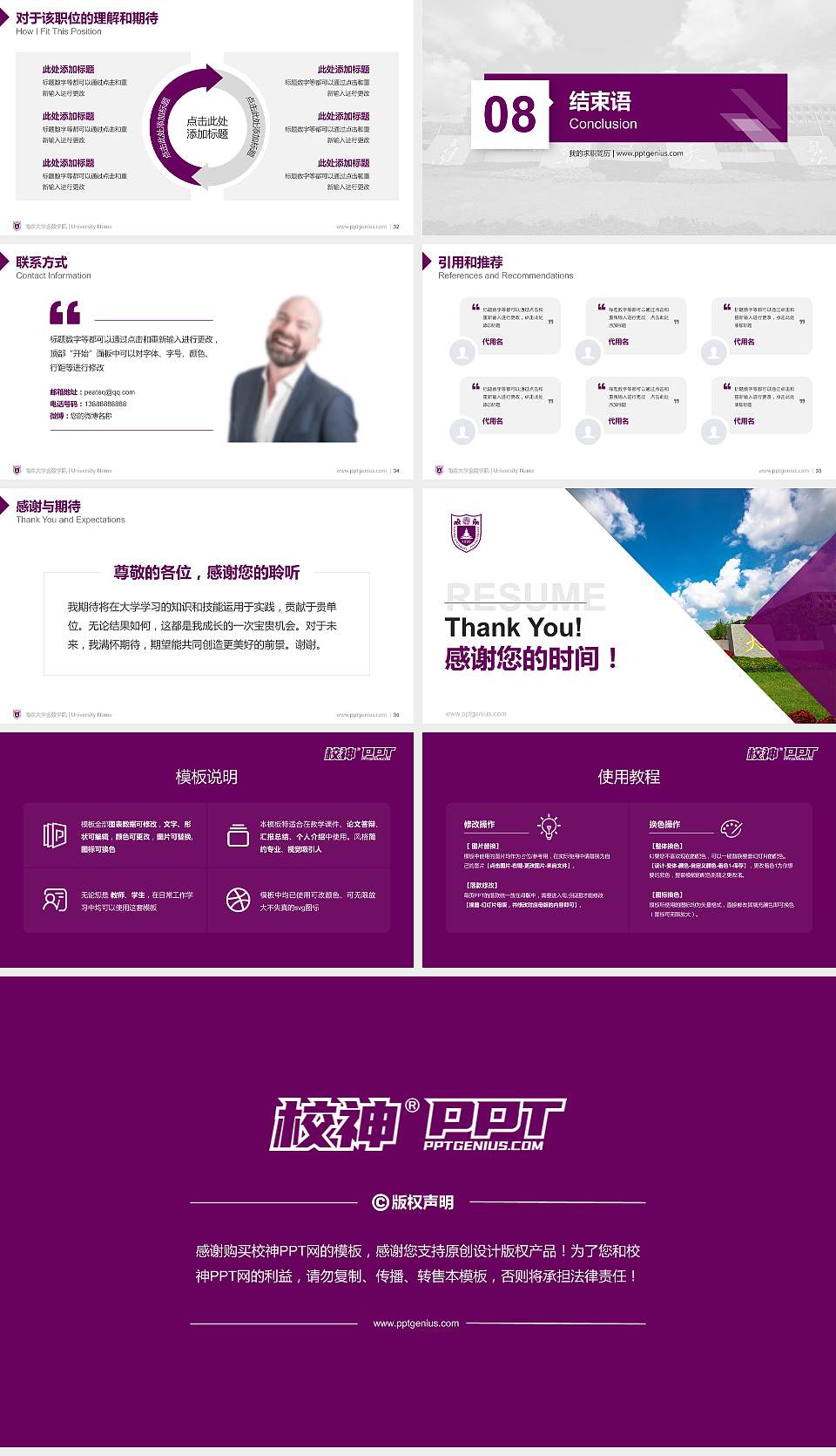 南京大学金陵学院教师/学生通用个人简历PPT模板下载16:9格式幻灯片预览图5