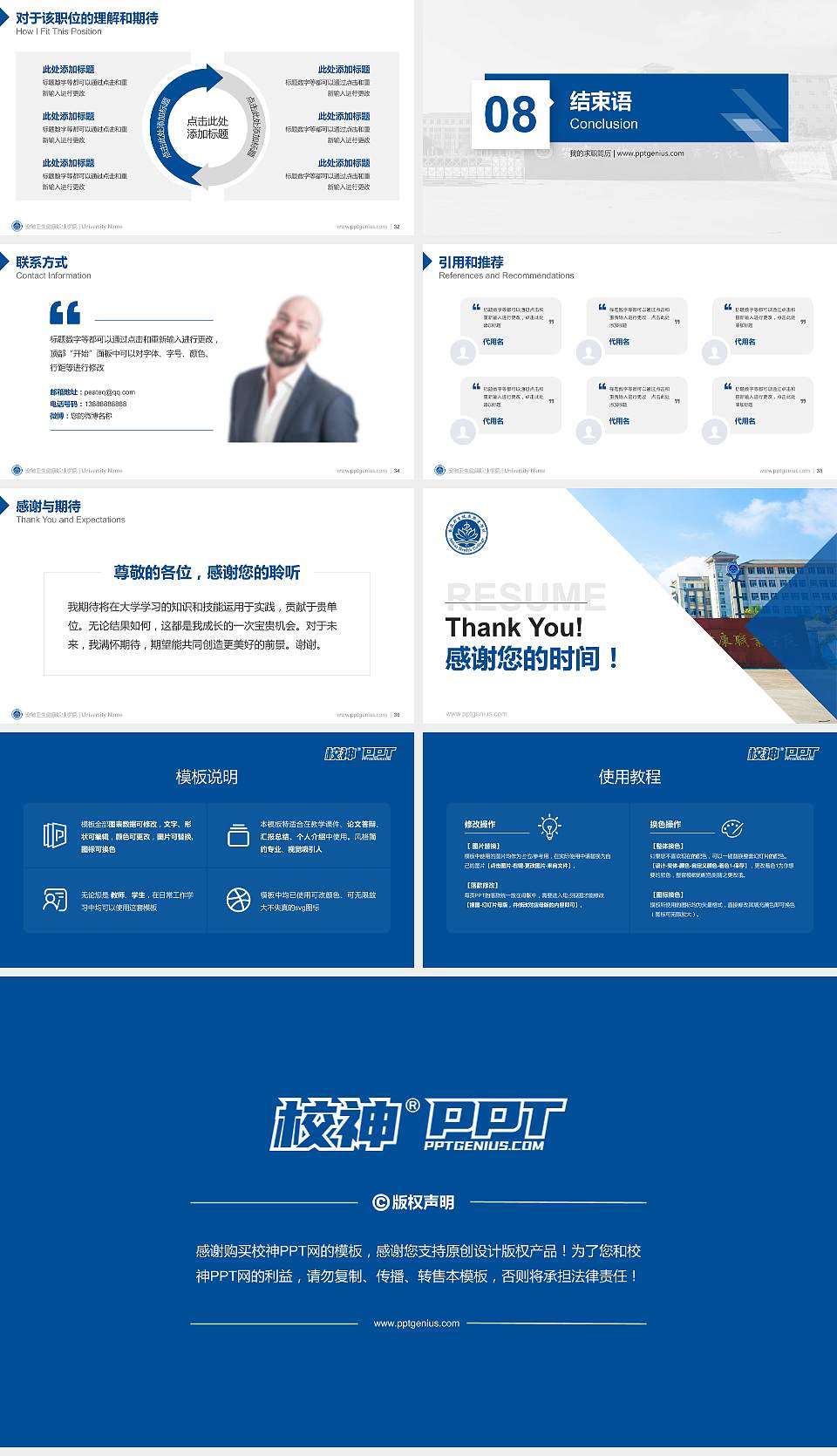 安徽卫生健康职业学院教师/学生通用个人简历PPT模板下载16:9格式幻灯片预览图5