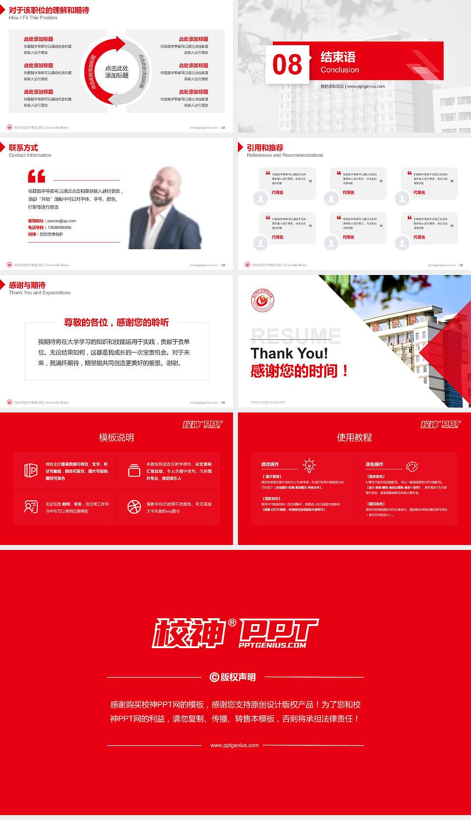 南宁师范大学师园学院教师/学生通用个人简历PPT模板下载16:9格式幻灯片预览图5