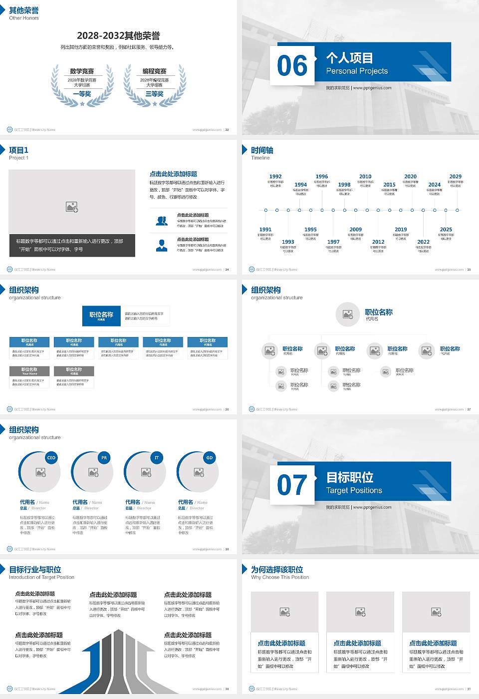 皖江工学院教师/学生通用个人简历PPT模板下载16:9格式幻灯片预览图4