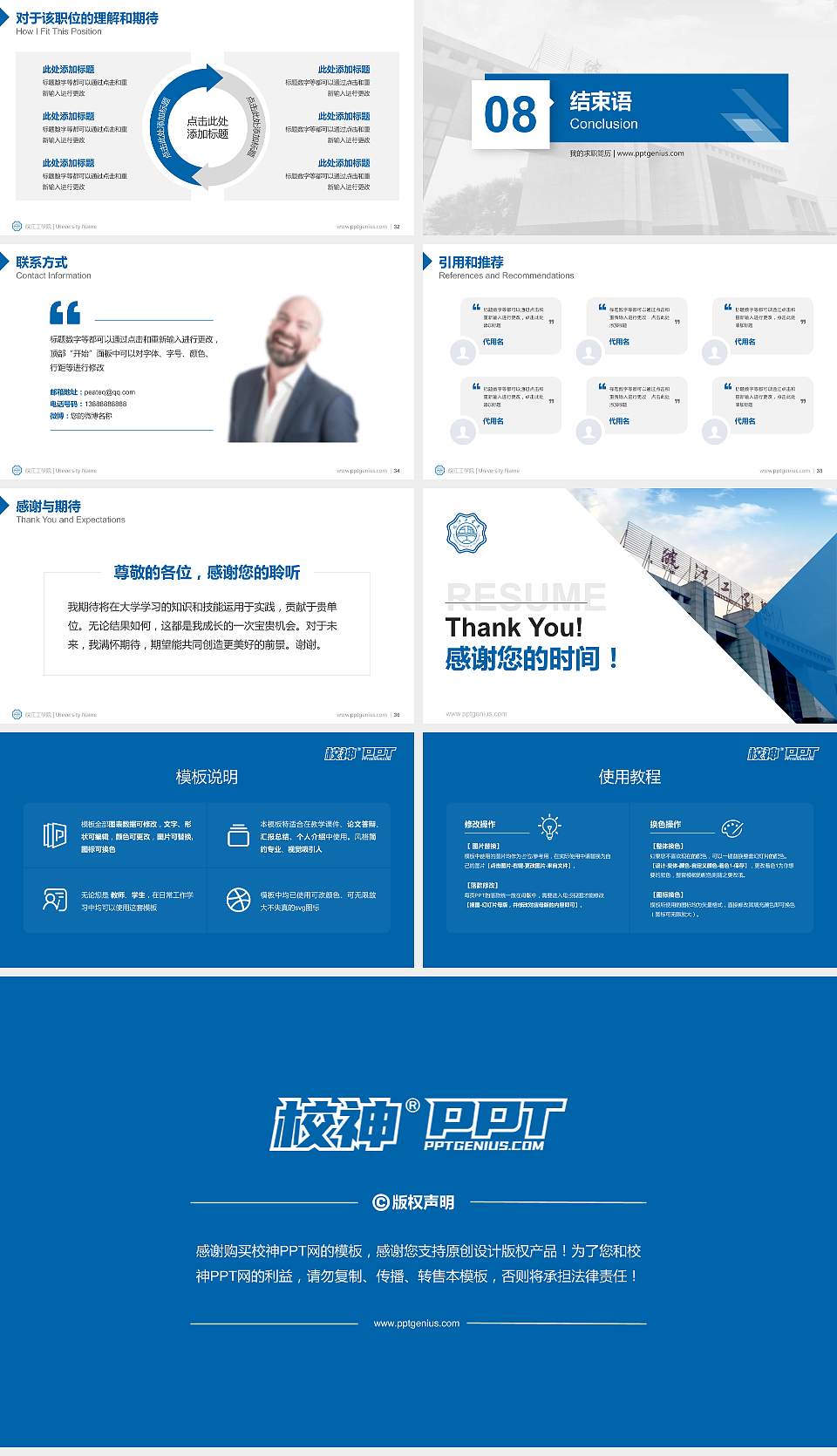 皖江工学院教师/学生通用个人简历PPT模板下载16:9格式幻灯片预览图5