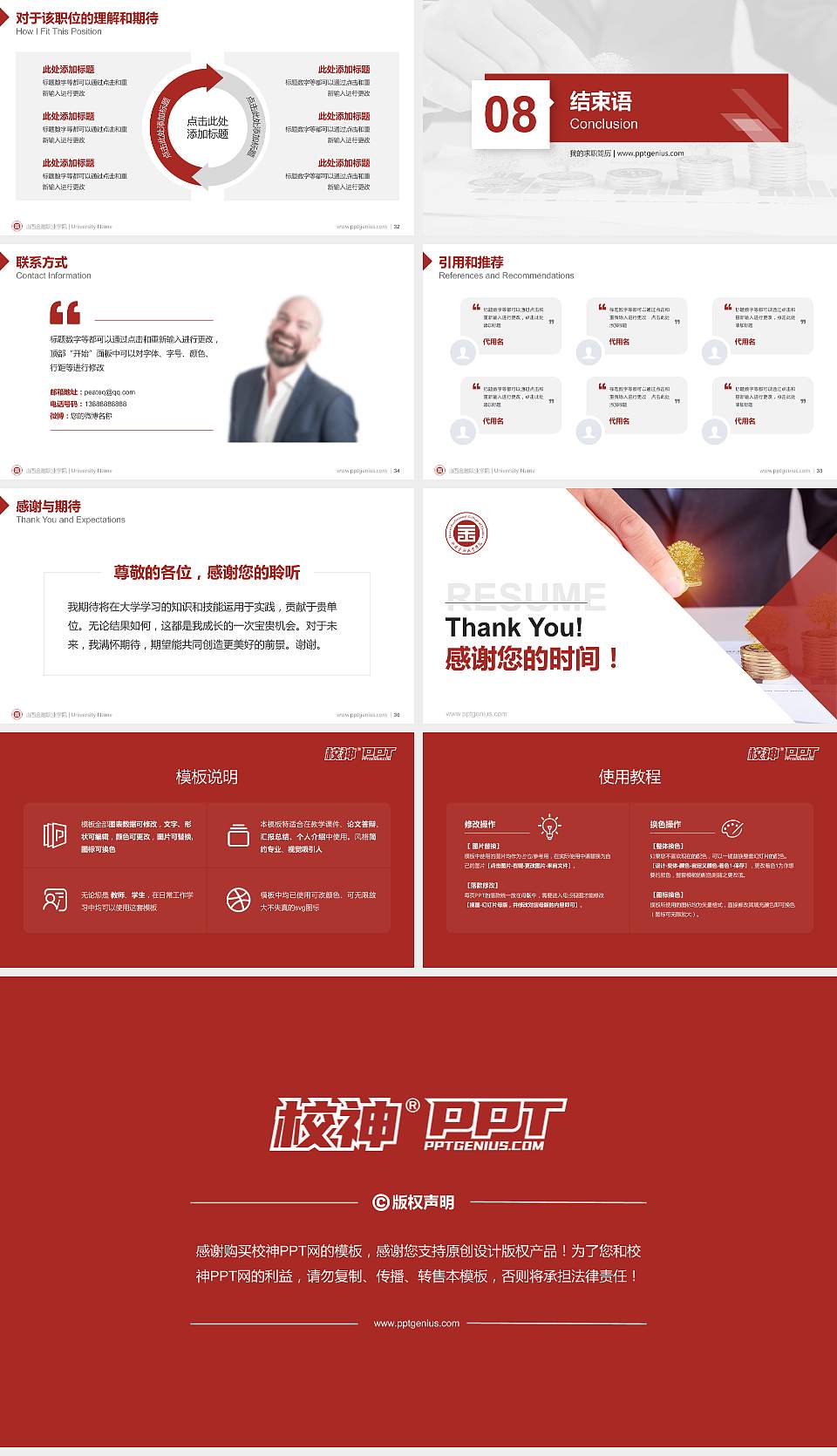 山西金融职业学院教师/学生通用个人简历PPT模板下载16:9格式幻灯片预览图5