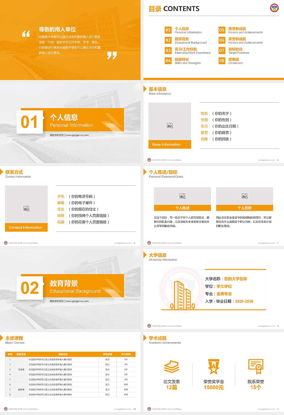 珠海艺术职业学院教师/学生通用个人简历PPT模板下载16:9格式幻灯片预览图2