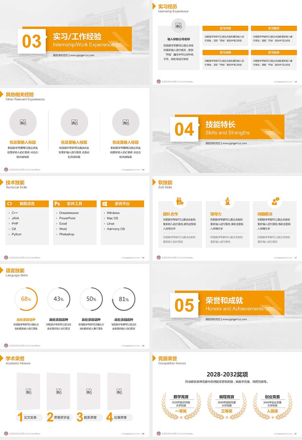 珠海艺术职业学院教师/学生通用个人简历PPT模板下载16:9格式幻灯片预览图3