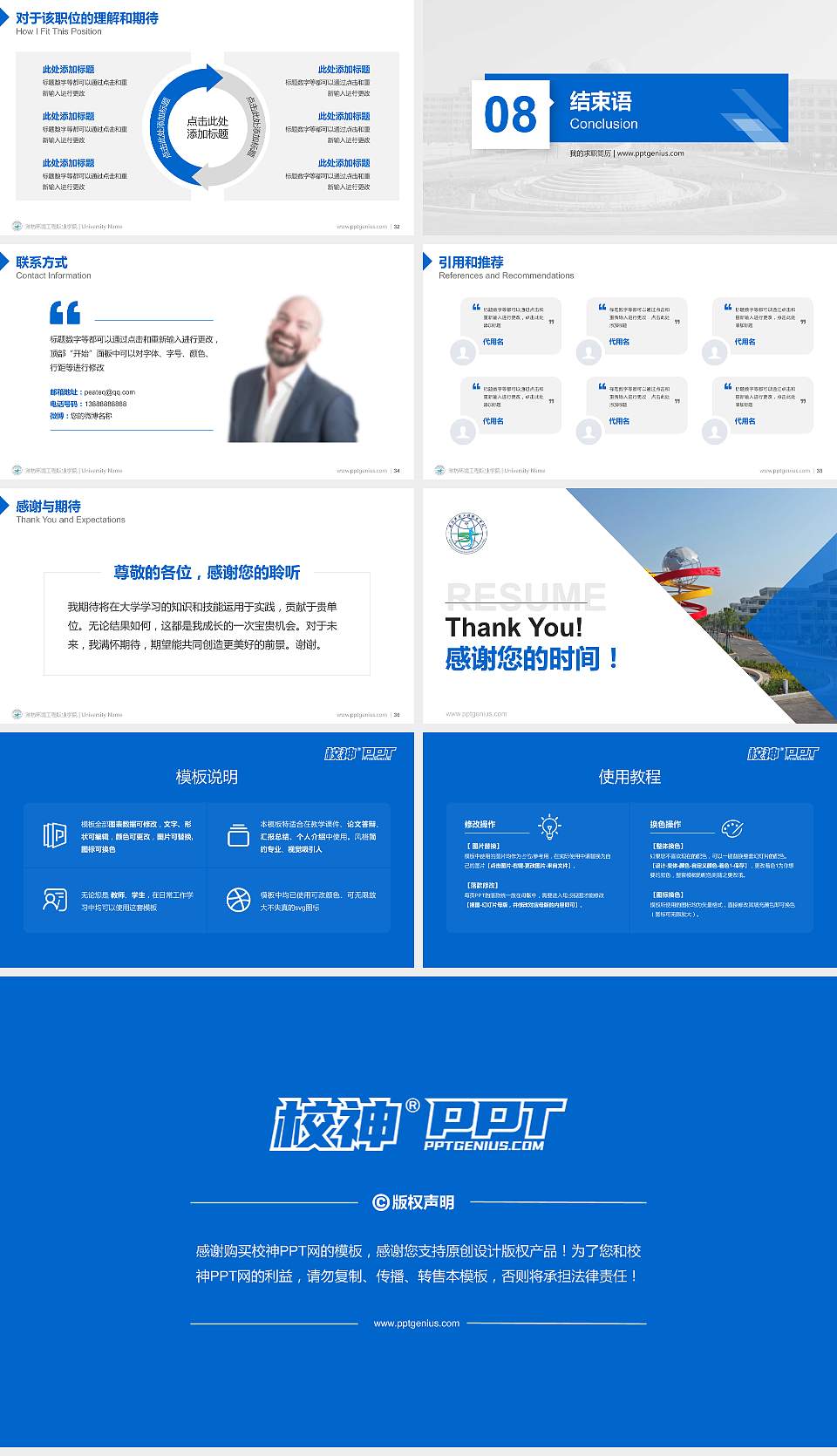 潍坊环境工程职业学院教师/学生通用个人简历PPT模板下载16:9格式幻灯片预览图5