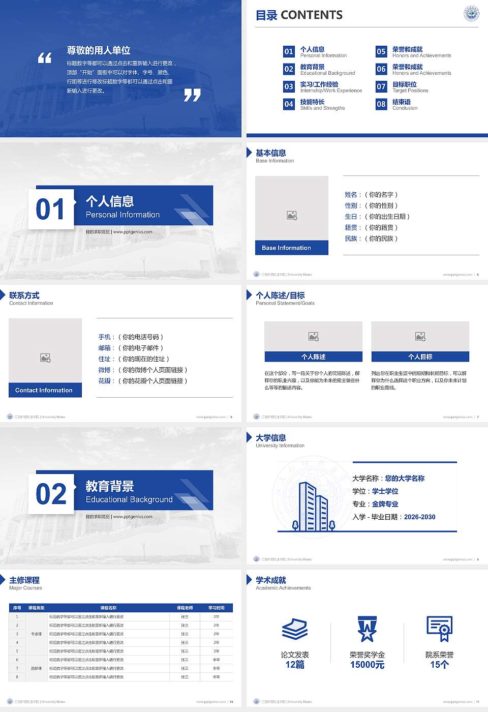 江苏护理职业学院教师/学生通用个人简历PPT模板下载16:9格式幻灯片预览图2