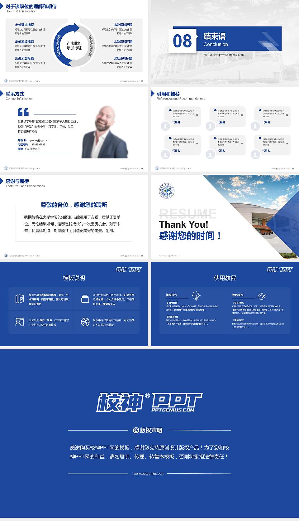 江苏护理职业学院教师/学生通用个人简历PPT模板下载16:9格式幻灯片预览图5