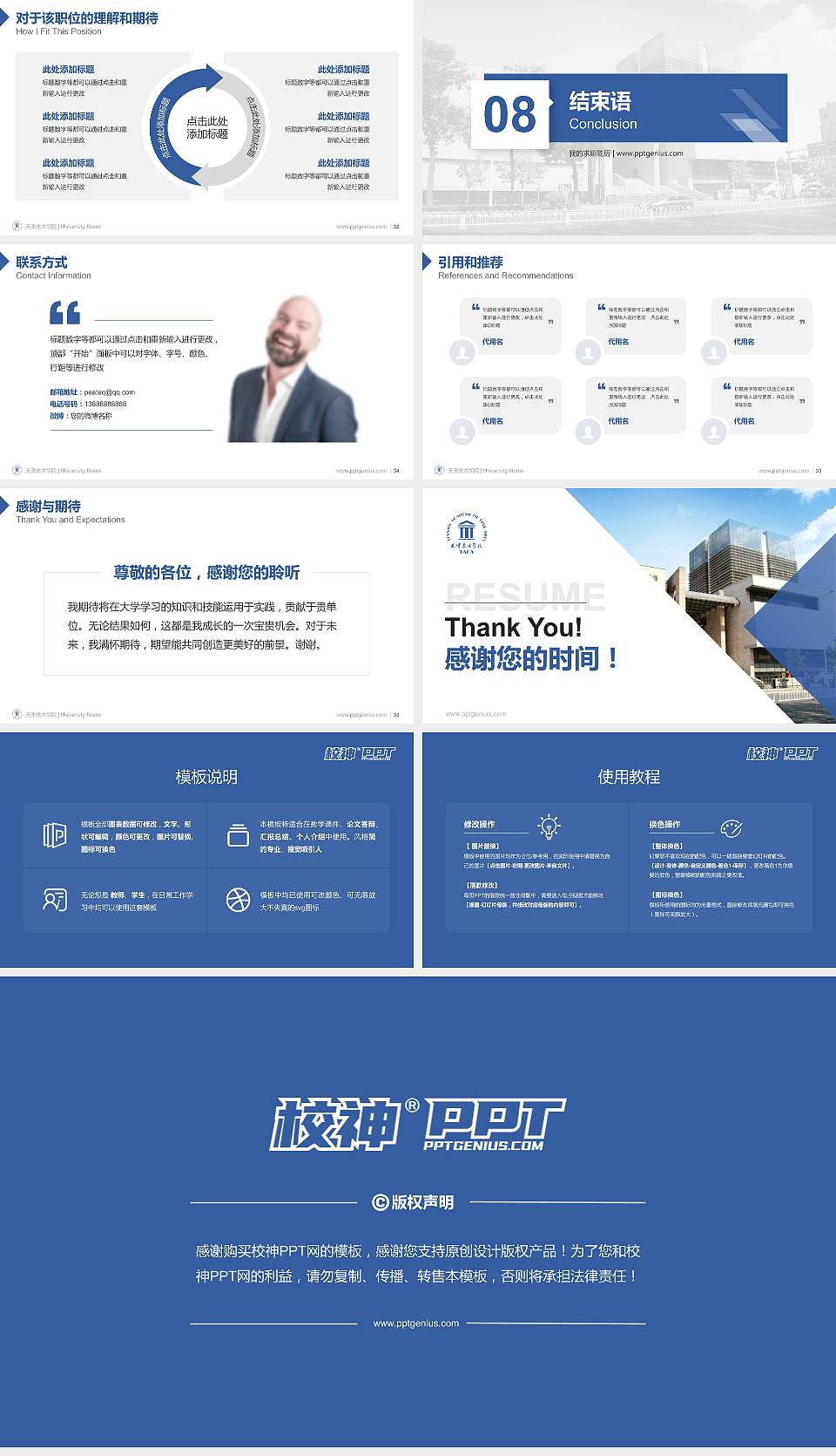 天津美术学院教师/学生通用个人简历PPT模板下载16:9格式幻灯片预览图5