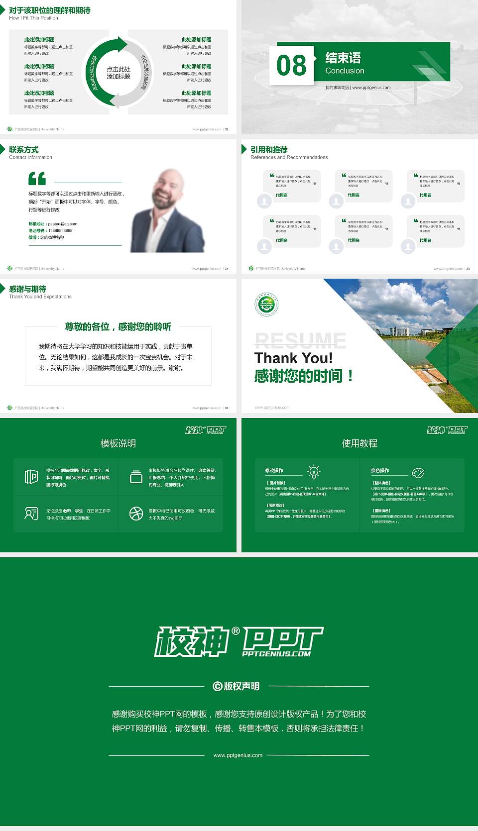 广西科技师范学院教师/学生通用个人简历PPT模板下载16:9格式幻灯片预览图5