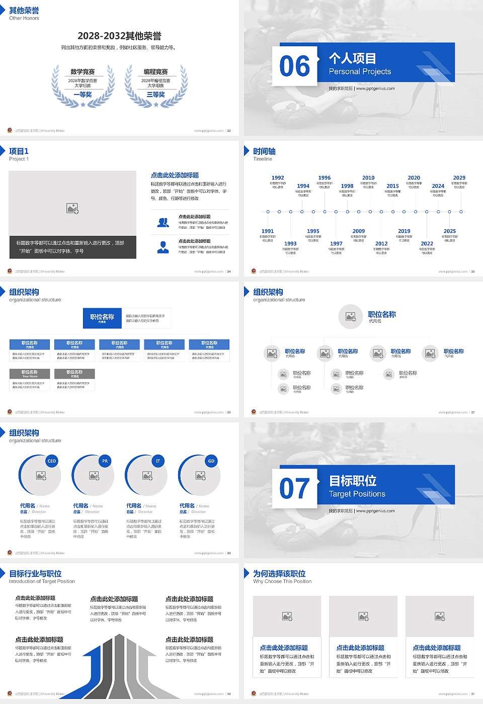 山西警官职业学院教师/学生通用个人简历PPT模板下载16:9格式幻灯片预览图4