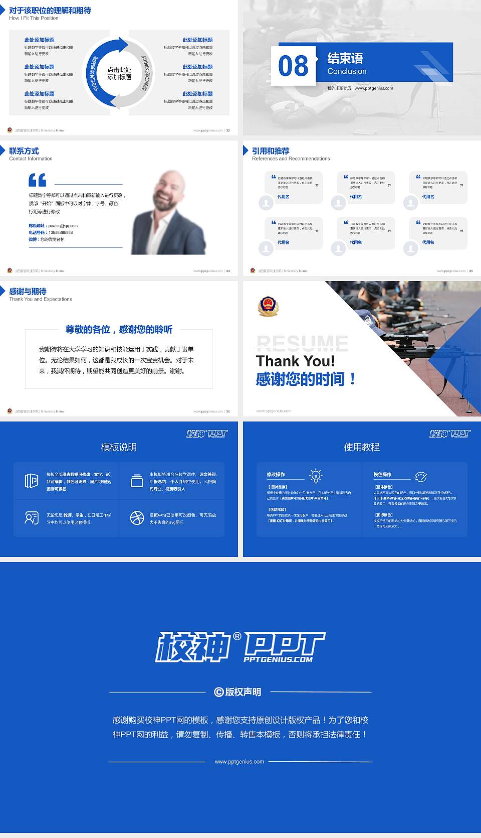 山西警官职业学院教师/学生通用个人简历PPT模板下载16:9格式幻灯片预览图5