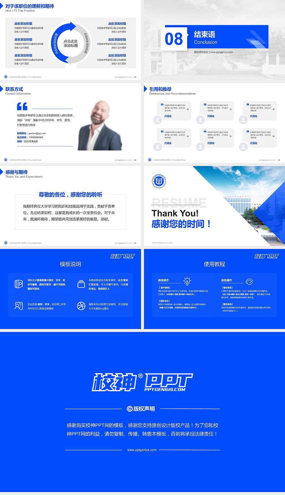 江苏安全技术职业学院教师/学生通用个人简历PPT模板下载16:9格式幻灯片预览图5