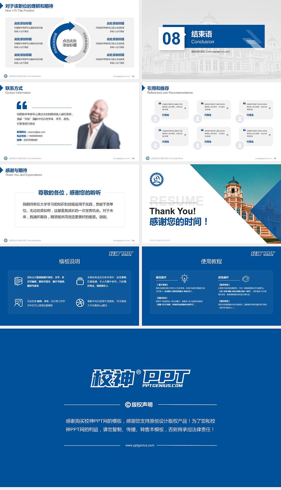 山西医科大学晋祠学院教师/学生通用个人简历PPT模板下载16:9格式幻灯片预览图5