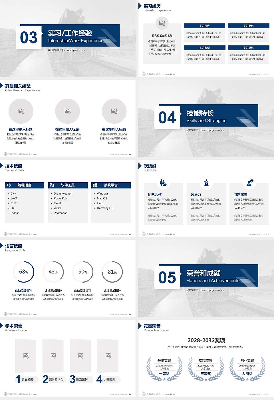 四川铁道职业学院教师/学生通用个人简历PPT模板下载16:9格式幻灯片预览图3