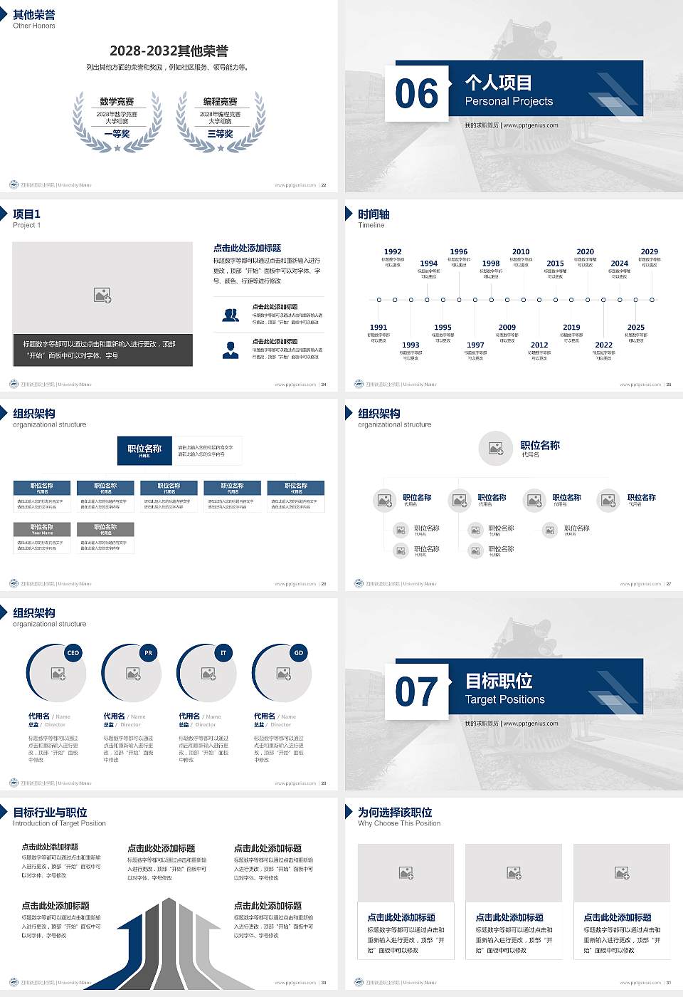 四川铁道职业学院教师/学生通用个人简历PPT模板下载16:9格式幻灯片预览图4