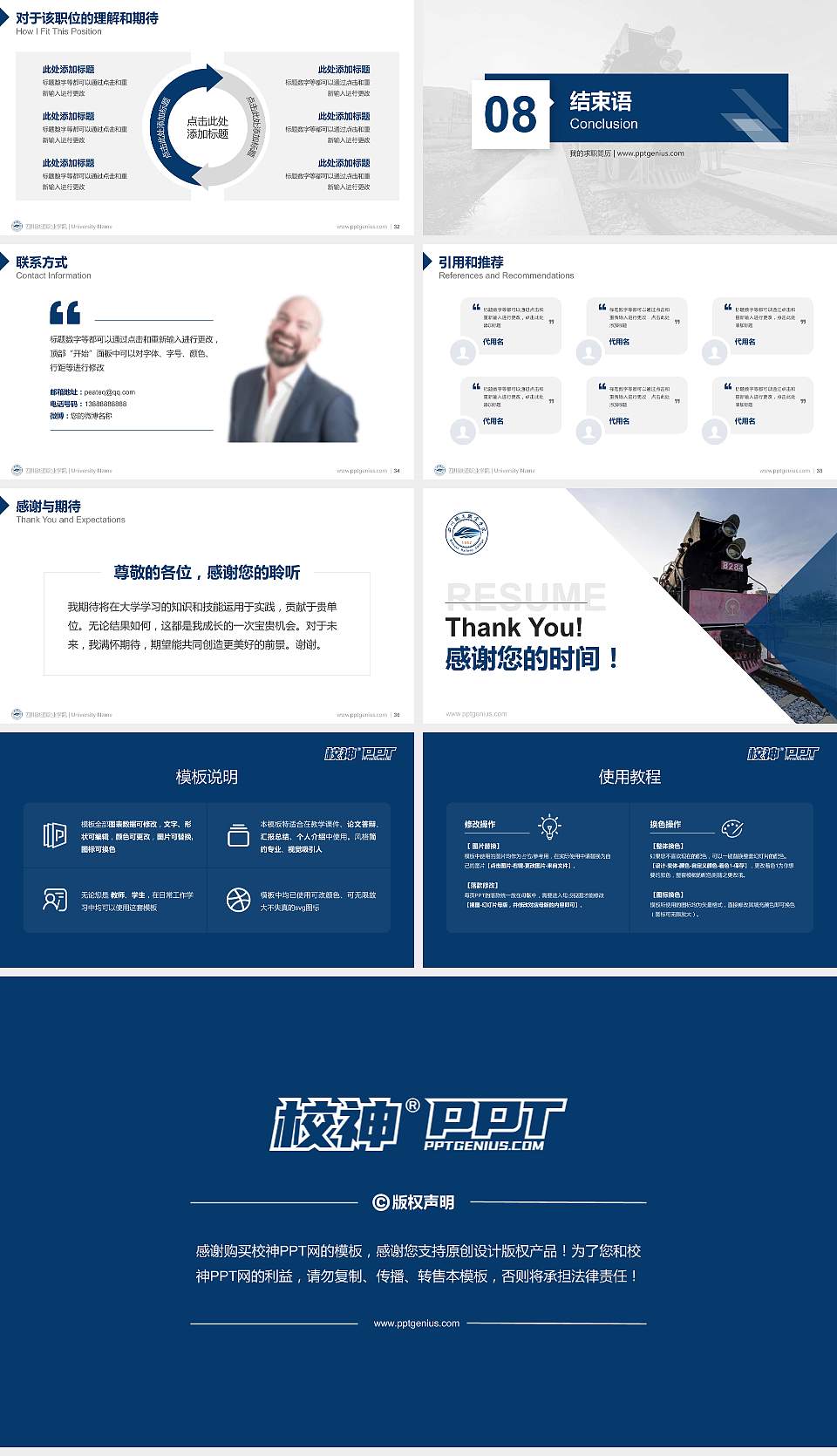 四川铁道职业学院教师/学生通用个人简历PPT模板下载16:9格式幻灯片预览图5