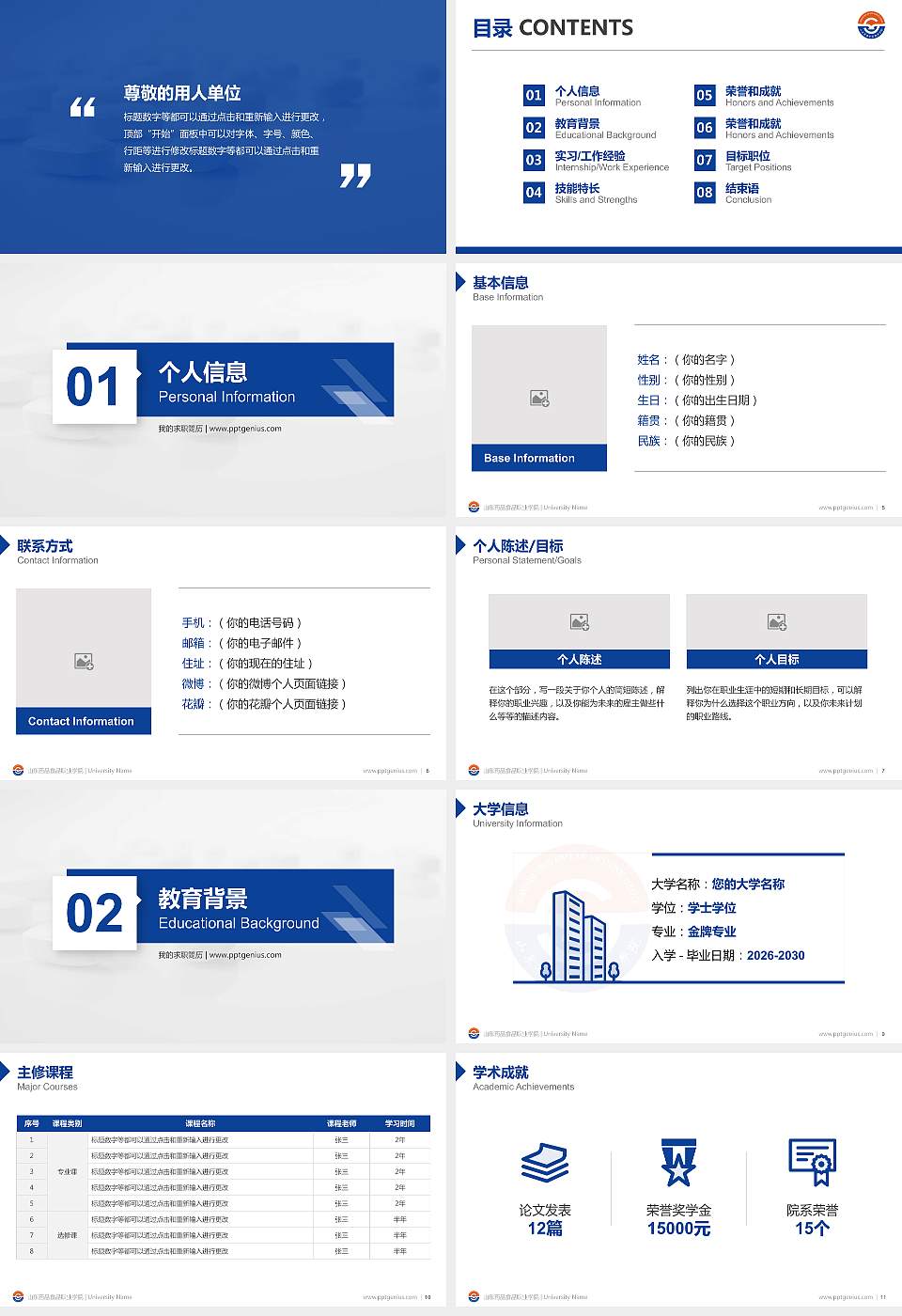 山东药品食品职业学院教师/学生通用个人简历PPT模板下载16:9格式幻灯片预览图2