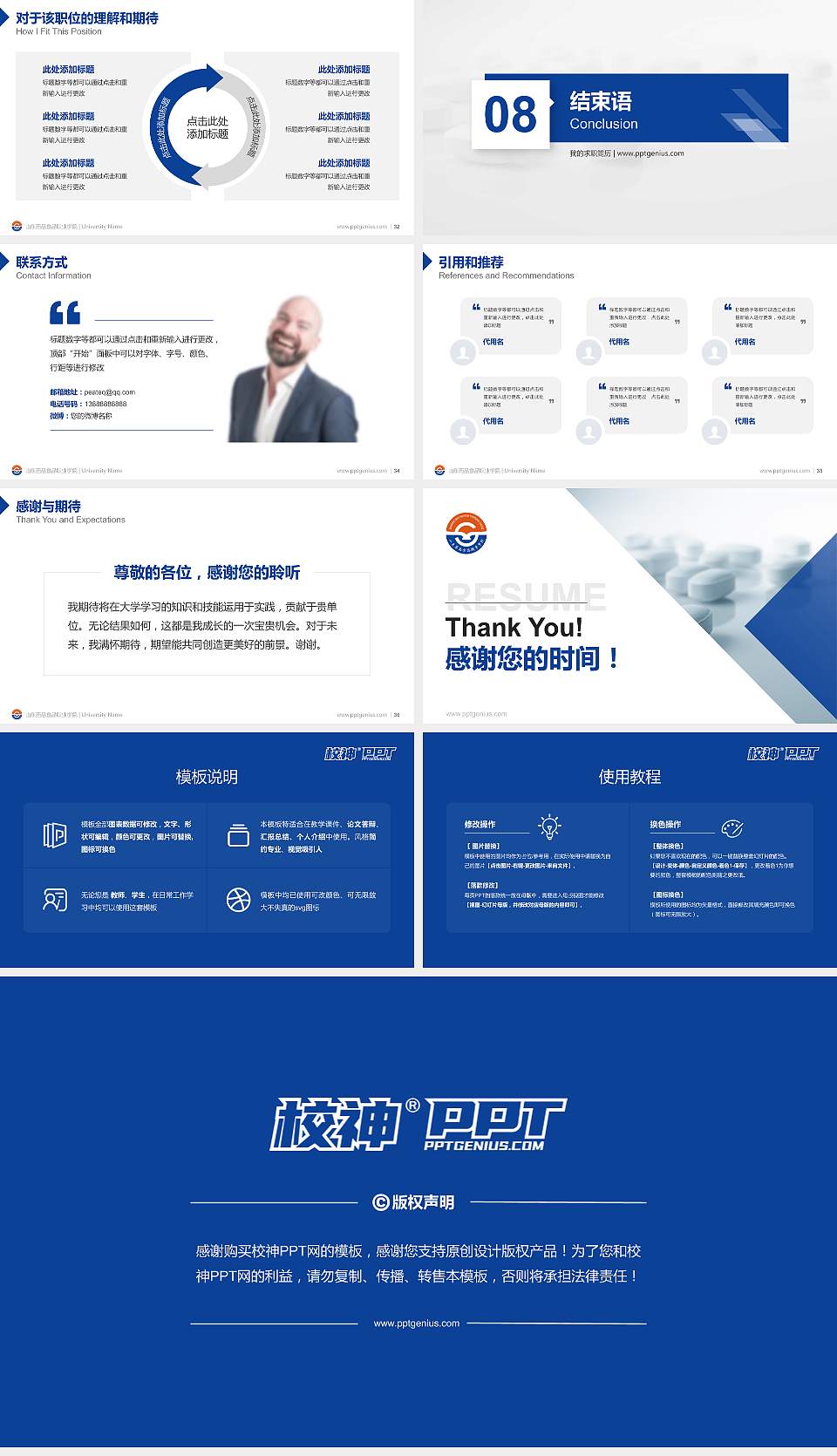 山东药品食品职业学院教师/学生通用个人简历PPT模板下载16:9格式幻灯片预览图5