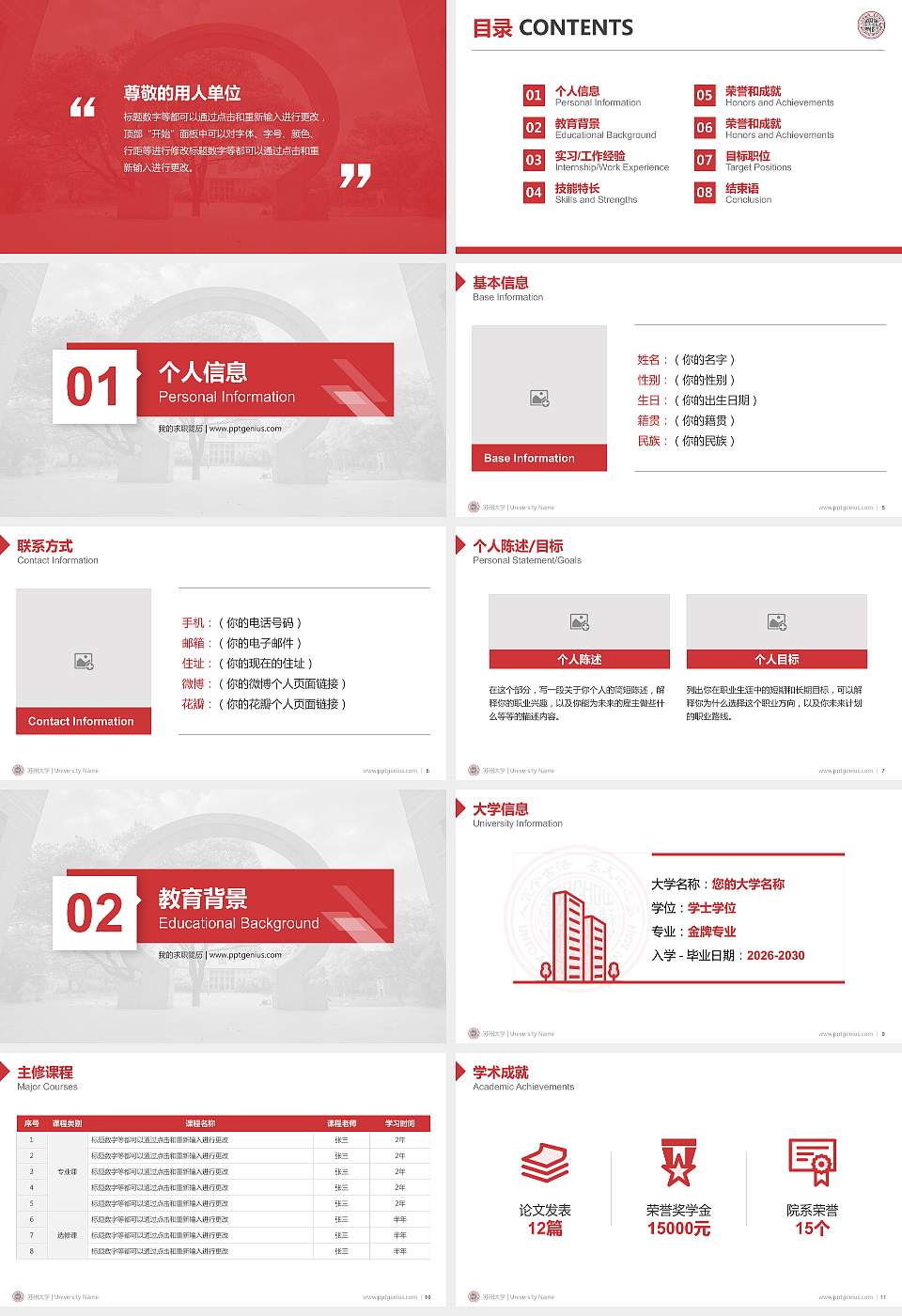 苏州大学教师/学生通用个人简历PPT模板下载16:9格式幻灯片预览图2